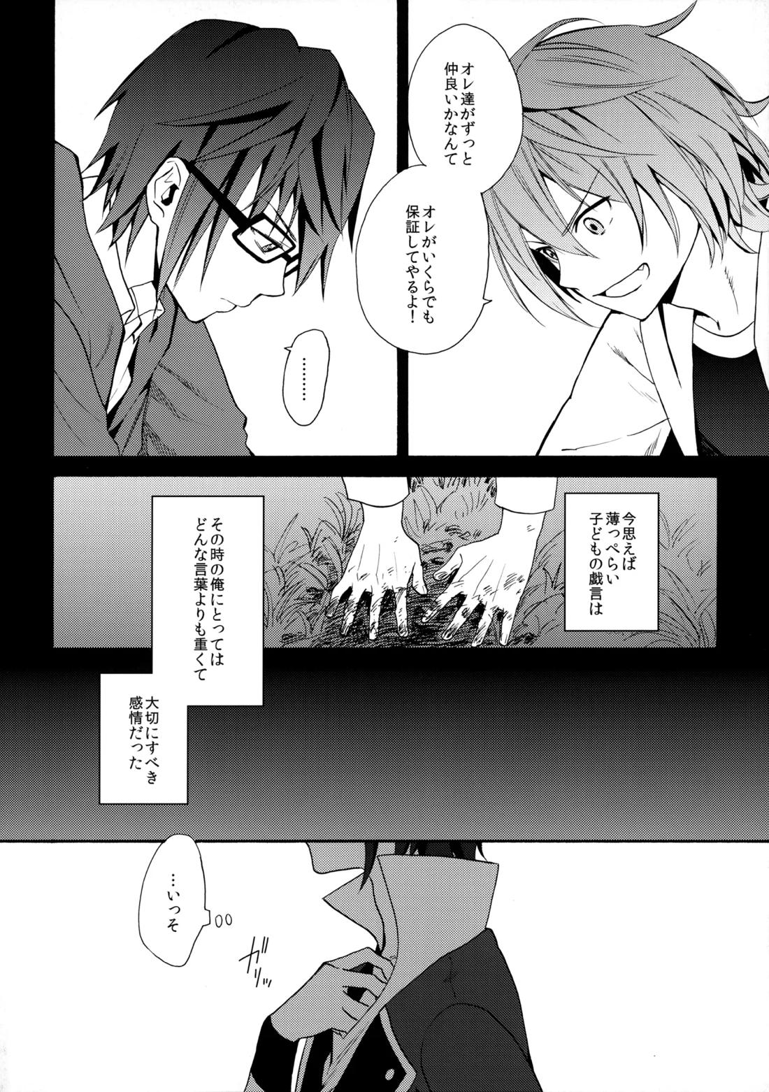 瞳をあけてみる夢 7ページ