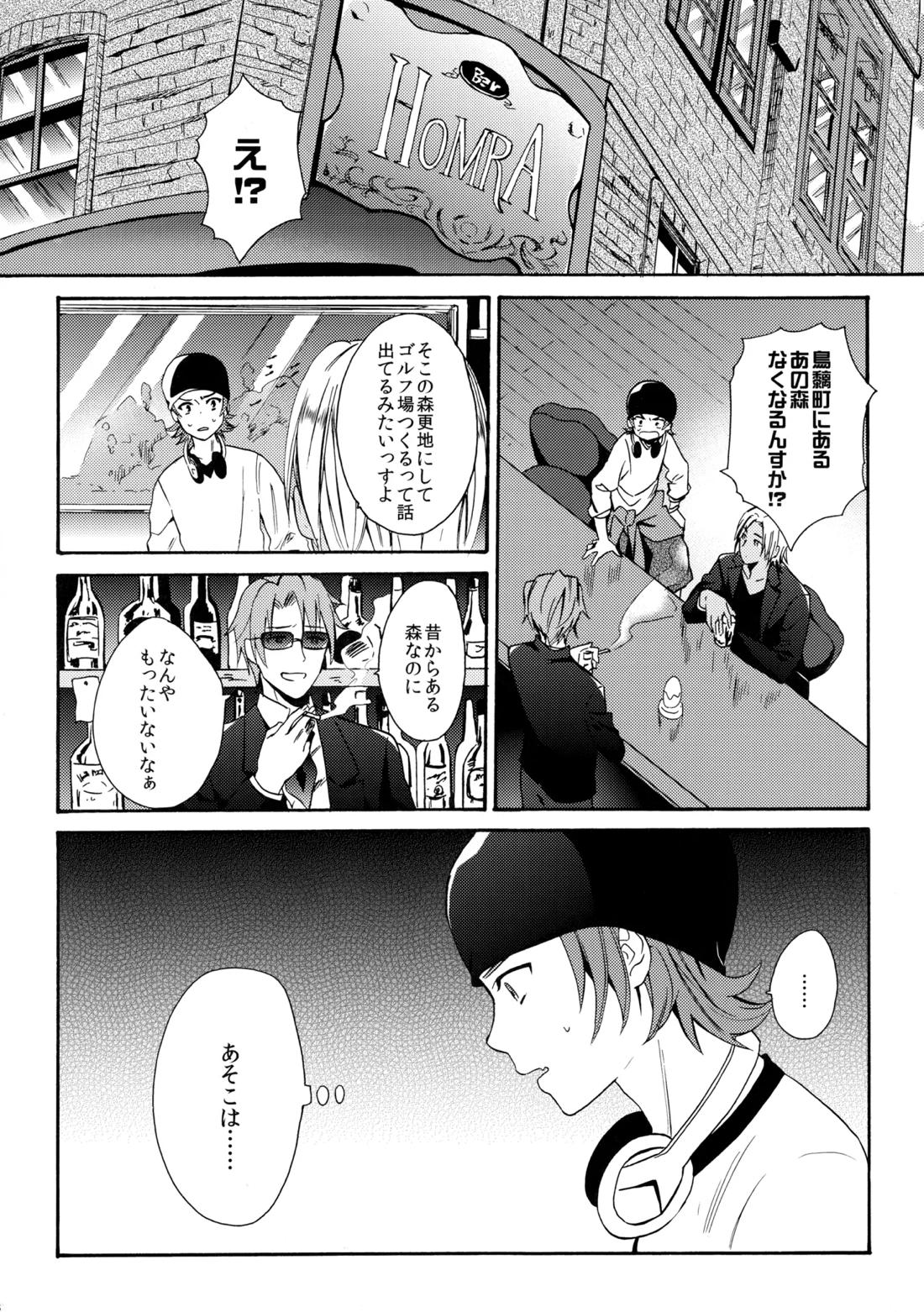 瞳をあけてみる夢 9ページ
