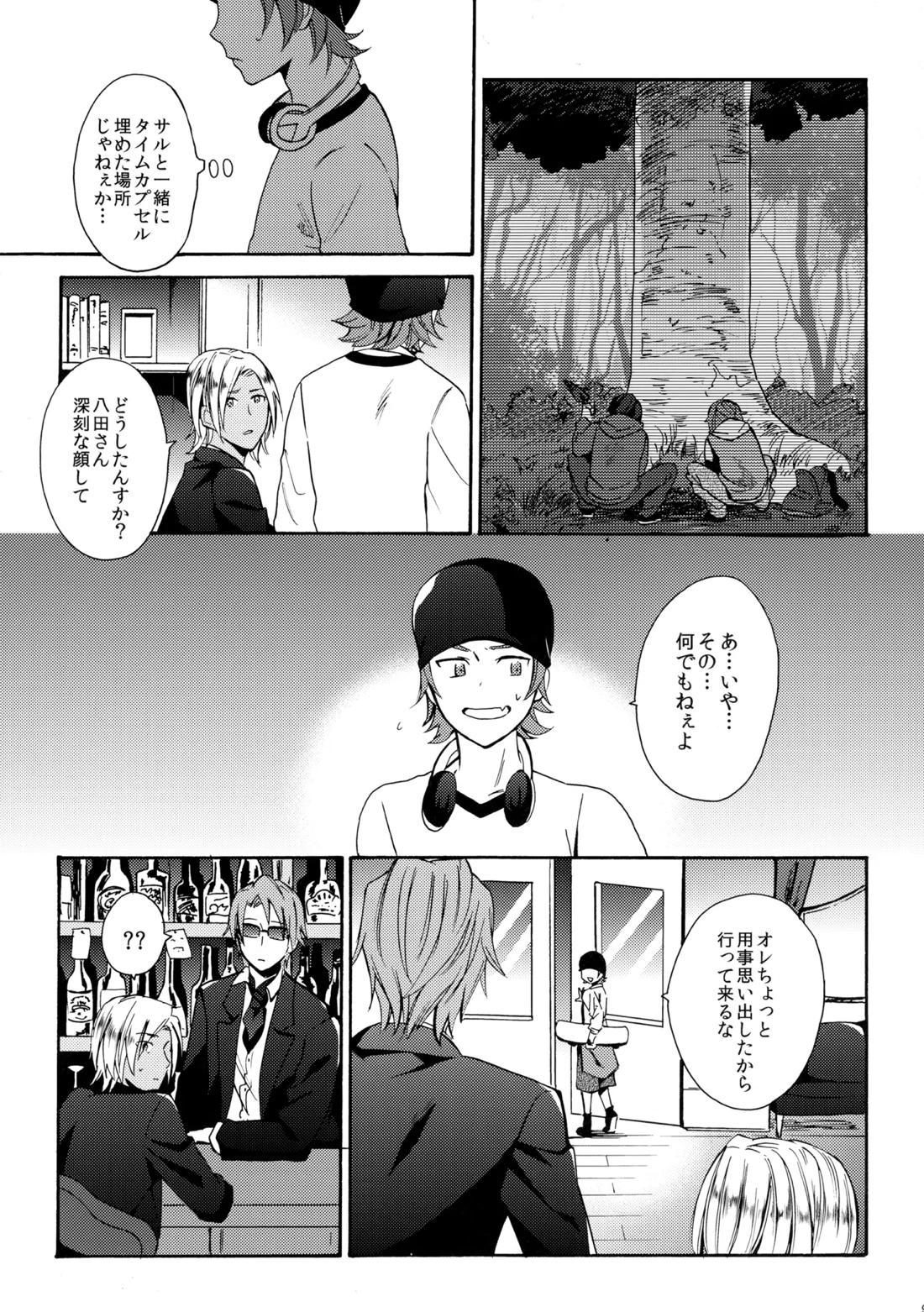 瞳をあけてみる夢 10ページ