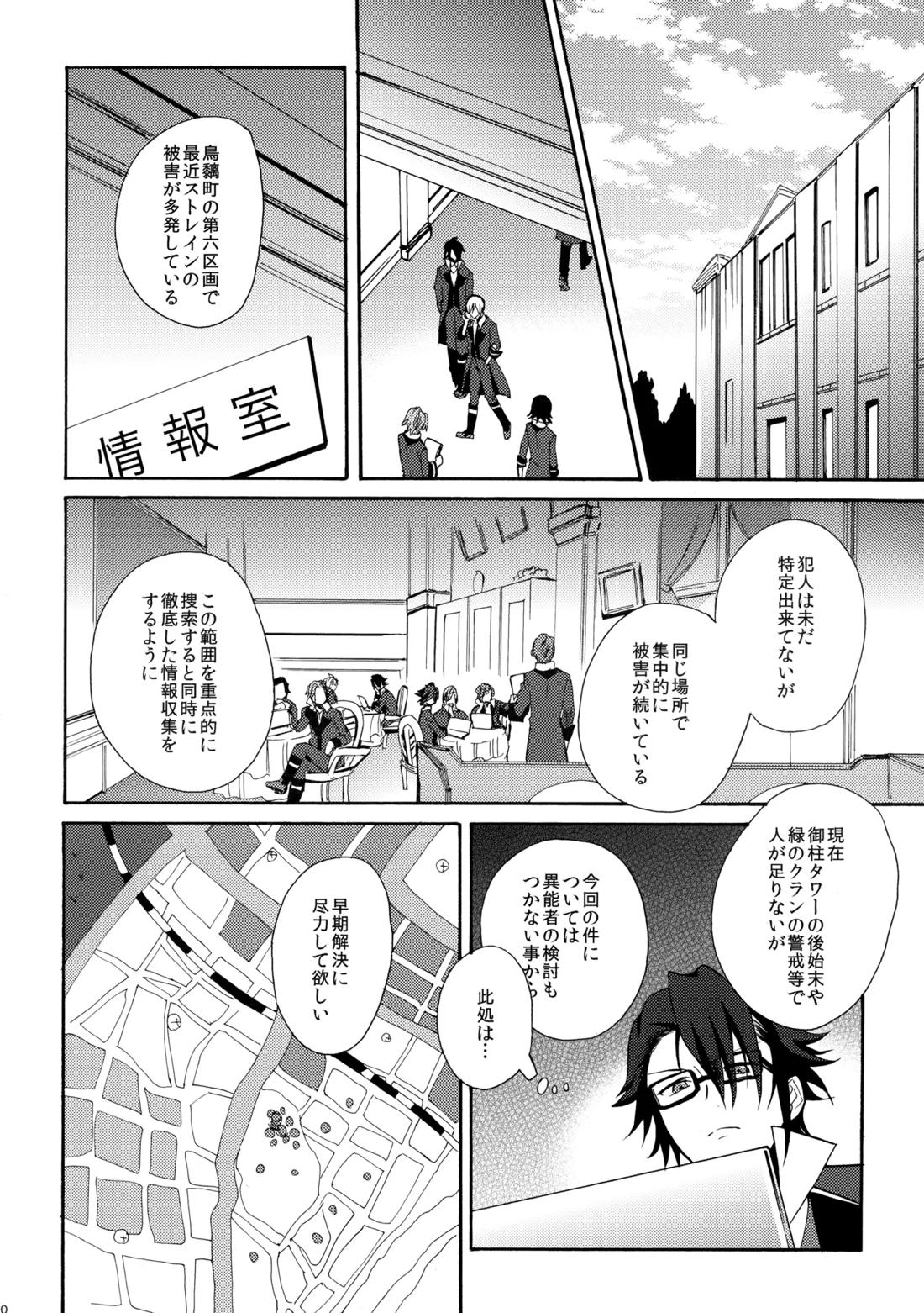 瞳をあけてみる夢 11ページ