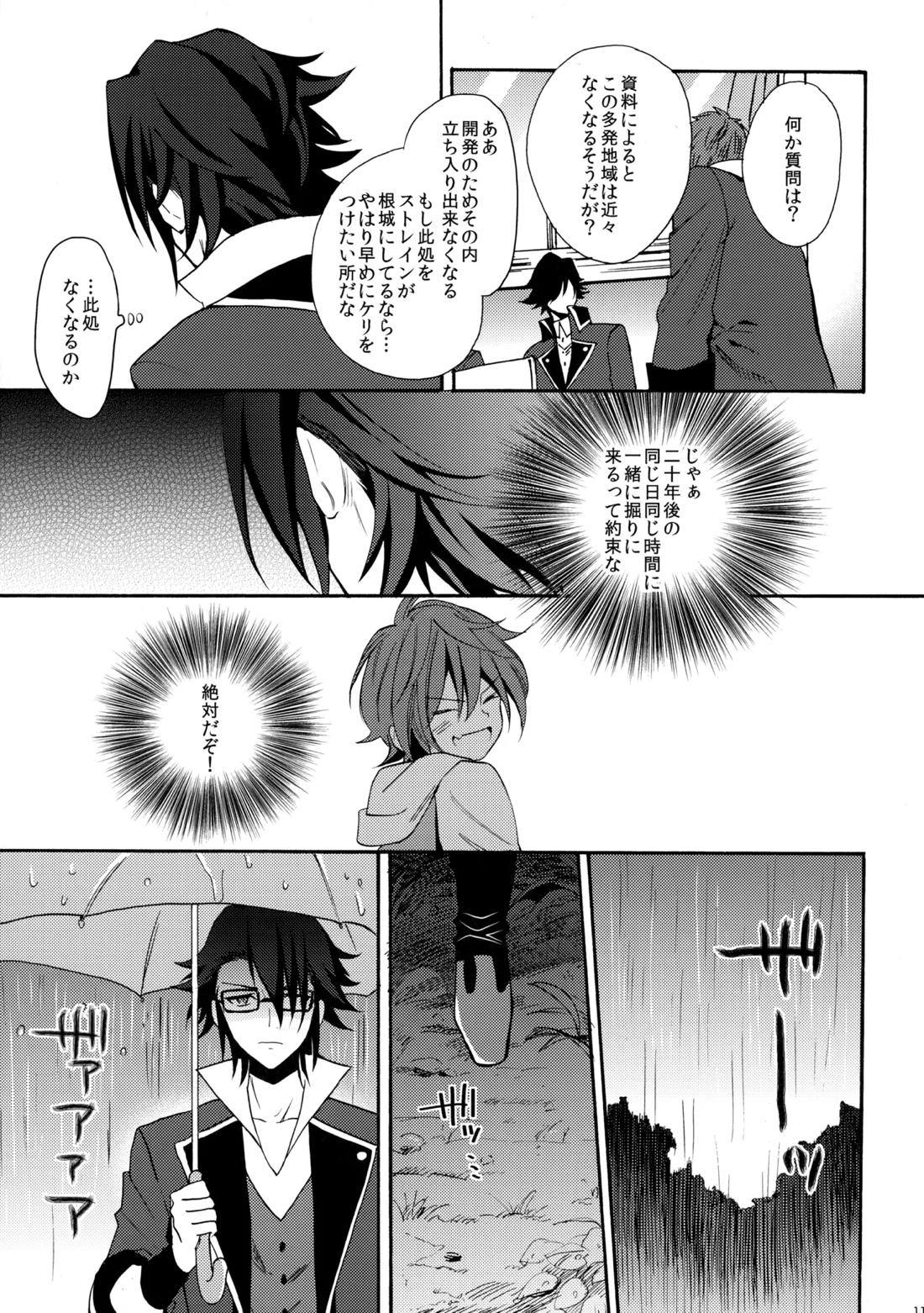 瞳をあけてみる夢 12ページ