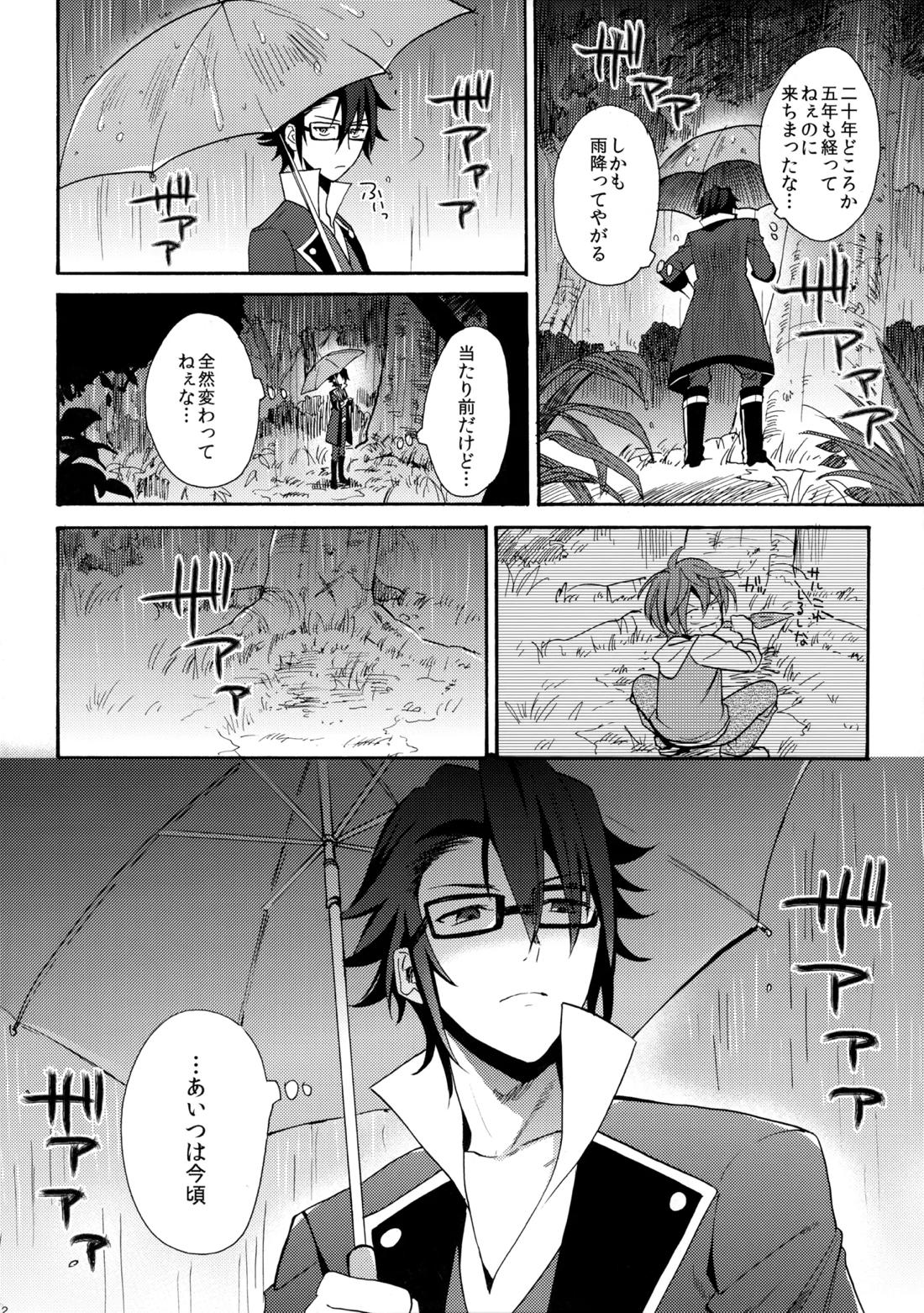 瞳をあけてみる夢 13ページ