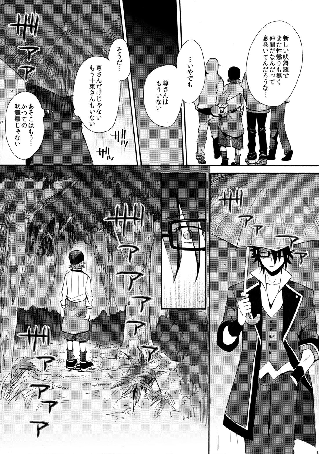 瞳をあけてみる夢 14ページ