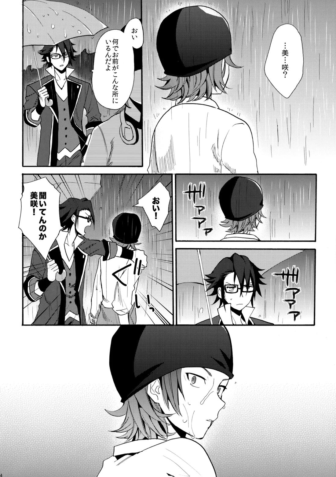 瞳をあけてみる夢 15ページ