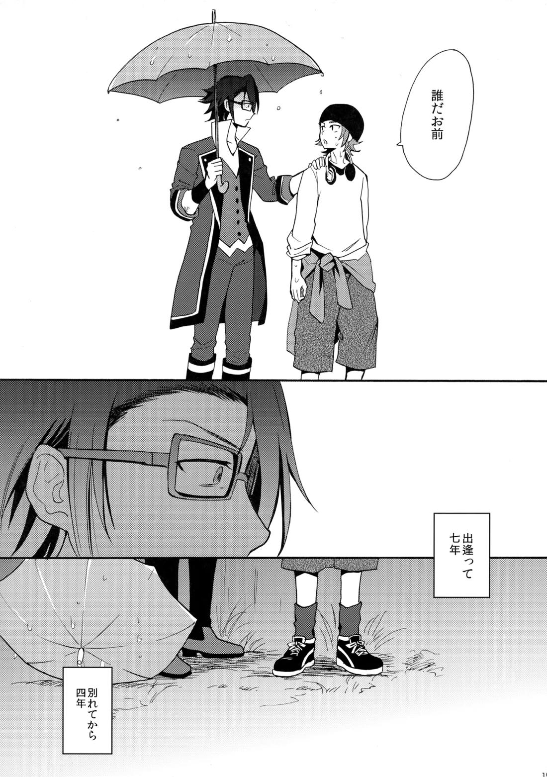 瞳をあけてみる夢 16ページ
