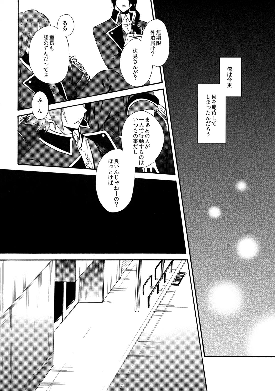 瞳をあけてみる夢 17ページ