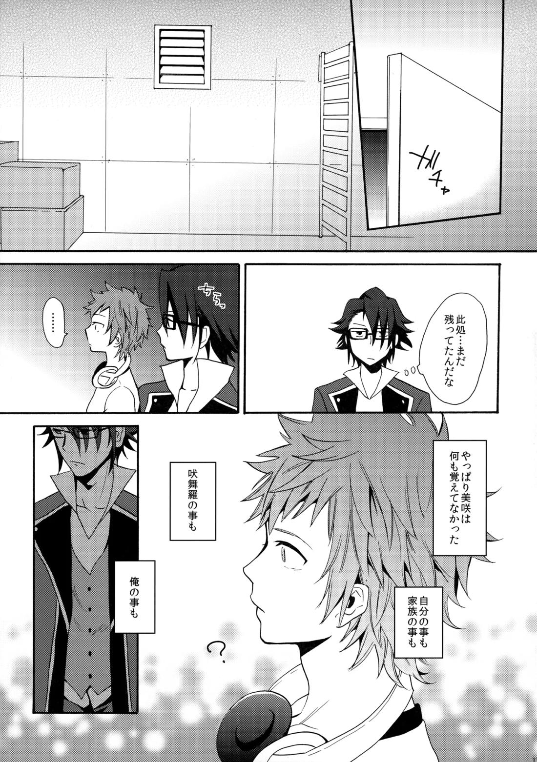 瞳をあけてみる夢 18ページ
