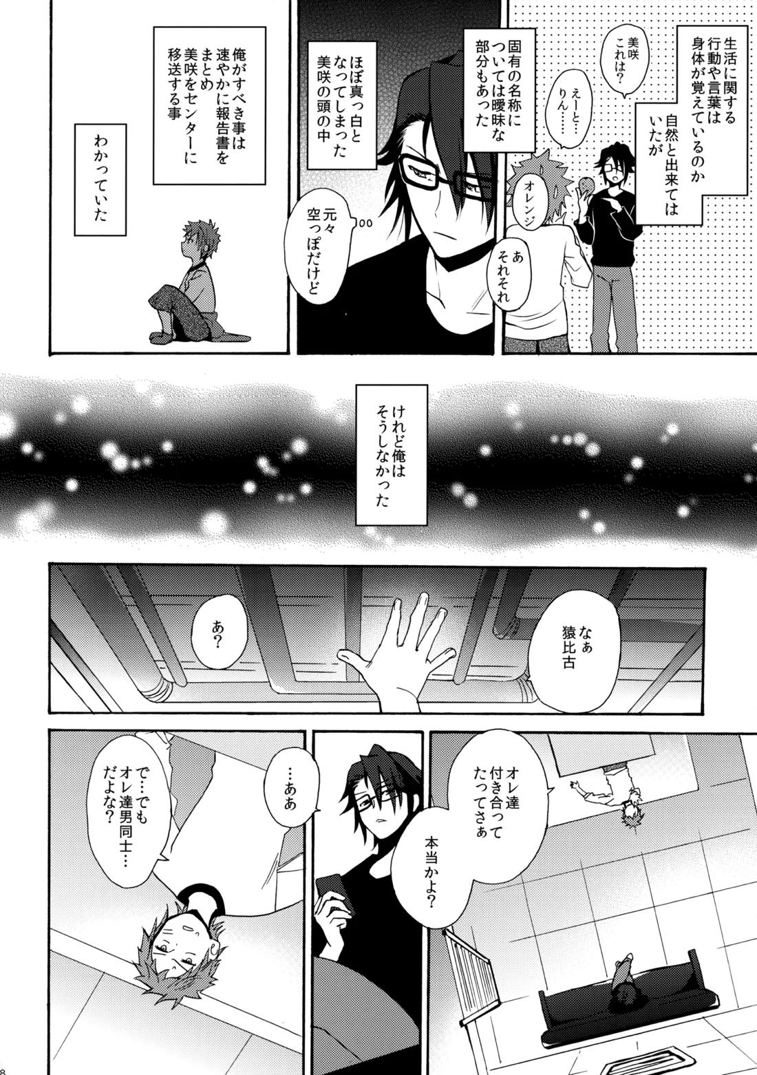 瞳をあけてみる夢 19ページ