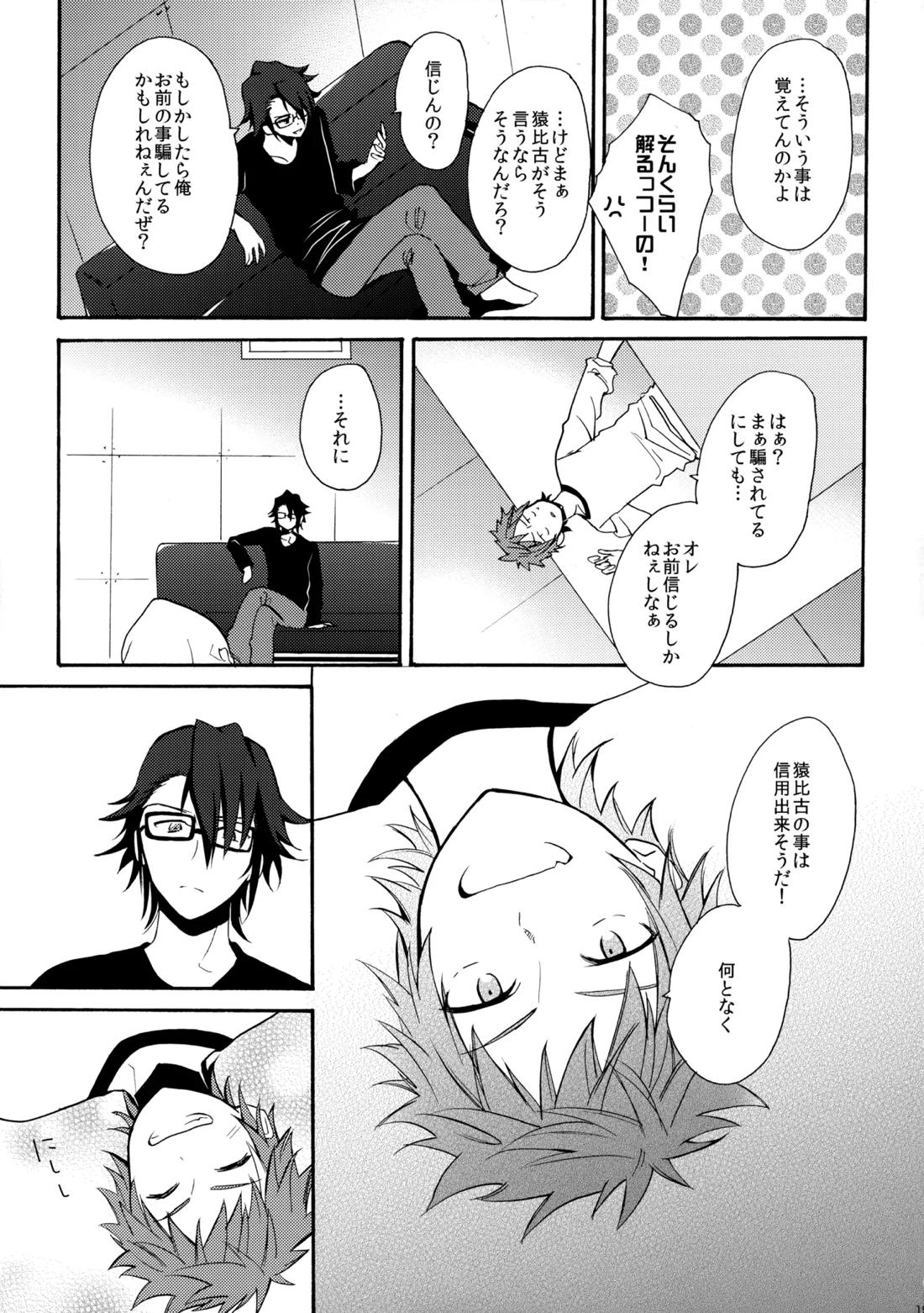 瞳をあけてみる夢 20ページ
