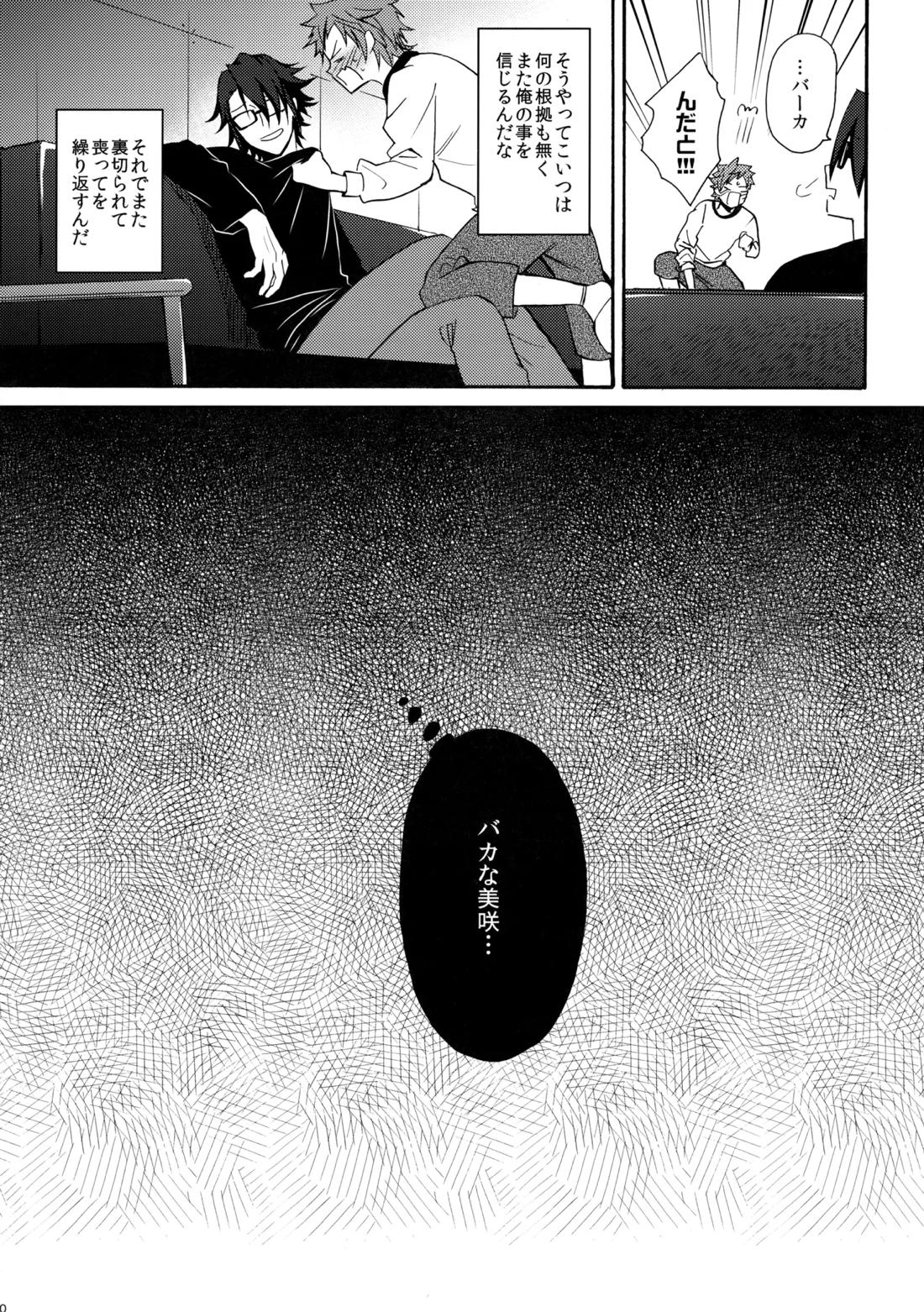 瞳をあけてみる夢 21ページ