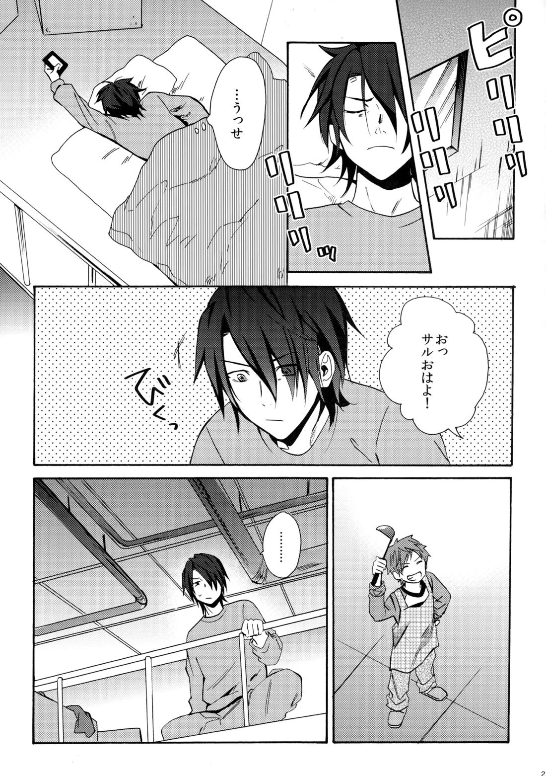 瞳をあけてみる夢 22ページ