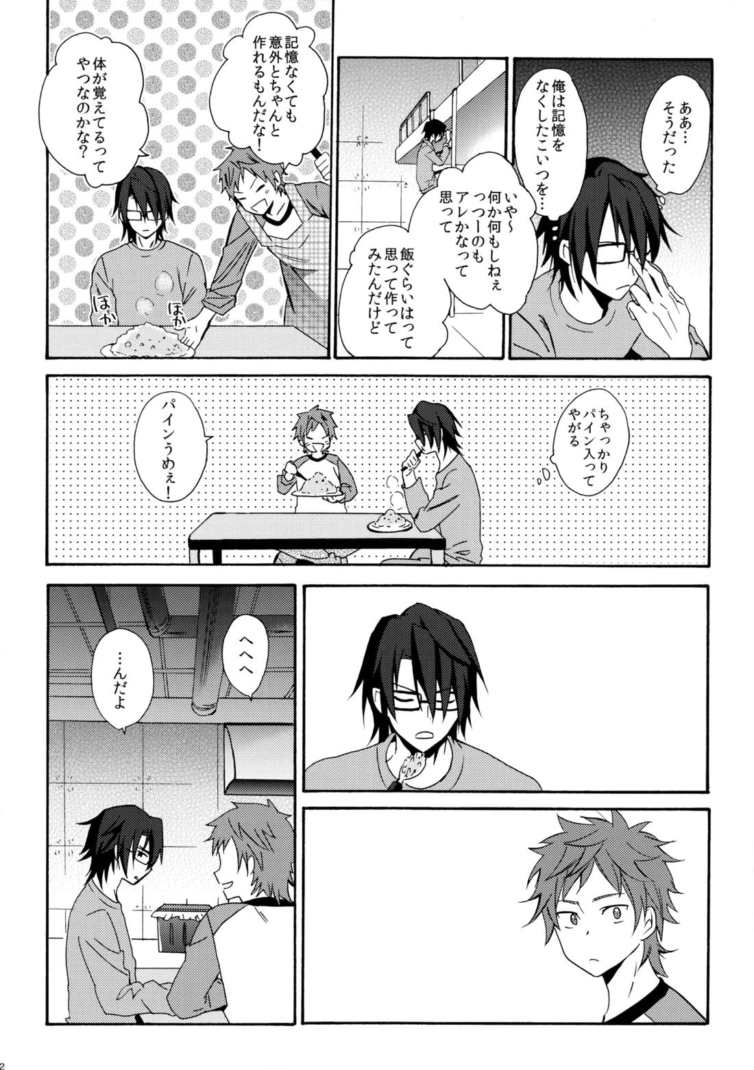 瞳をあけてみる夢 23ページ