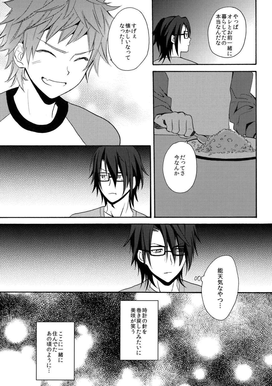 瞳をあけてみる夢 24ページ
