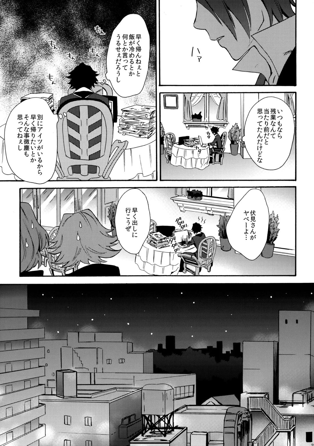 瞳をあけてみる夢 26ページ