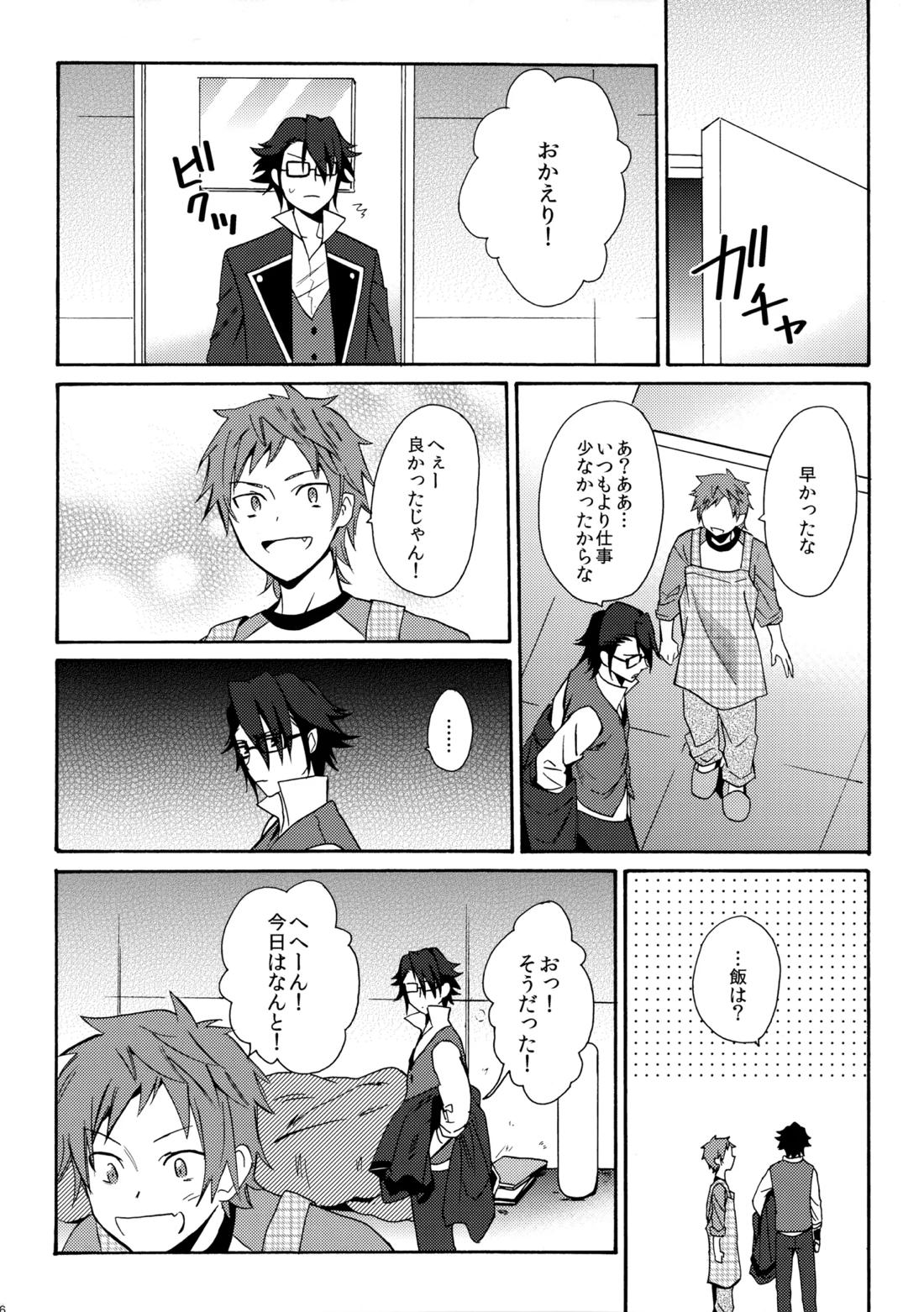 瞳をあけてみる夢 27ページ