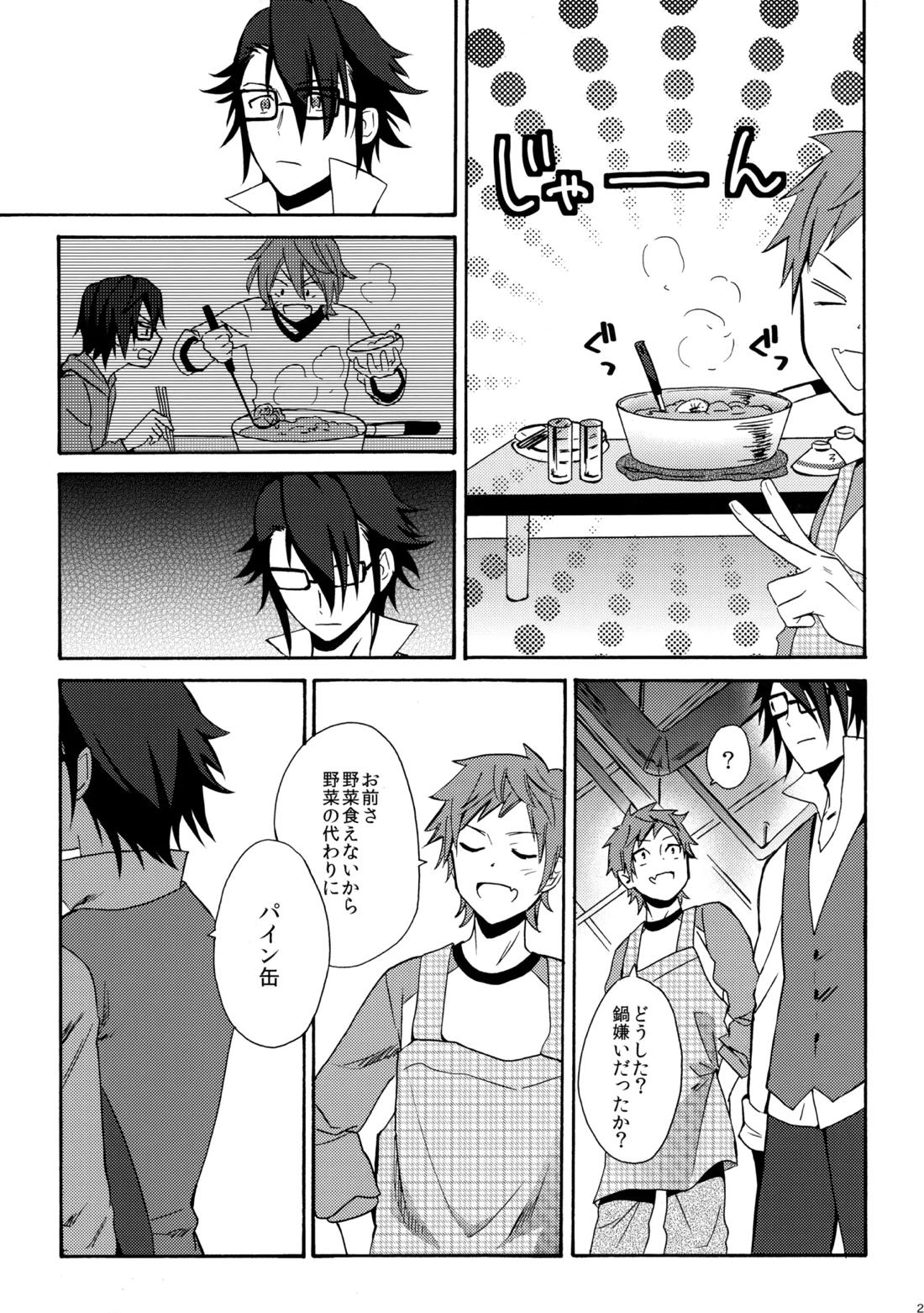 瞳をあけてみる夢 28ページ