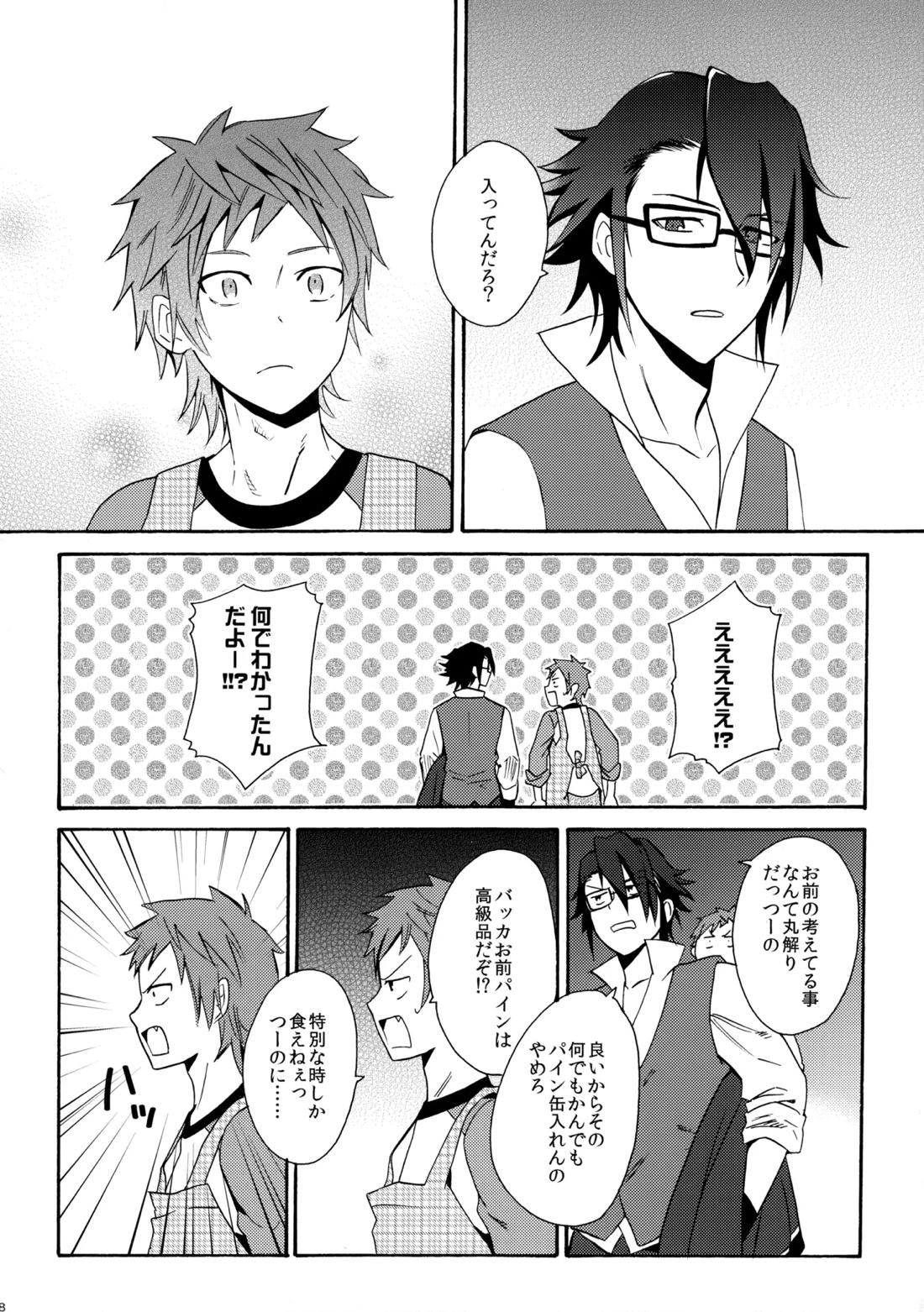 瞳をあけてみる夢 29ページ