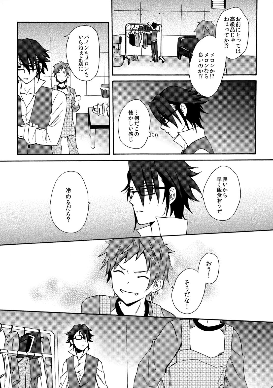 瞳をあけてみる夢 30ページ