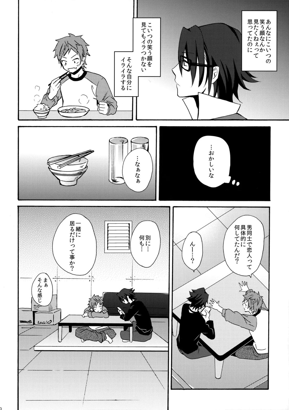 瞳をあけてみる夢 31ページ