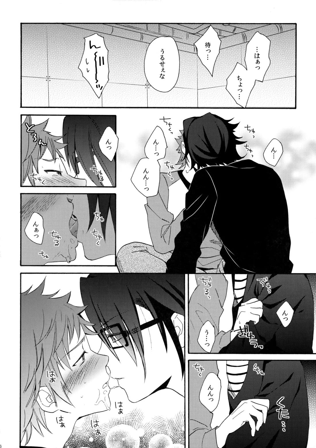 瞳をあけてみる夢 37ページ