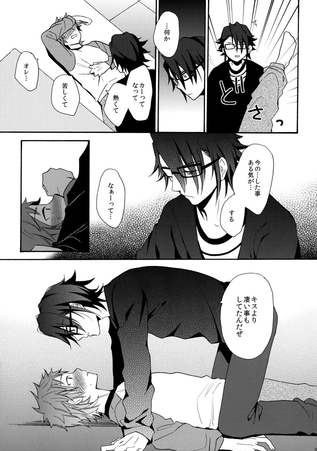 瞳をあけてみる夢 38ページ