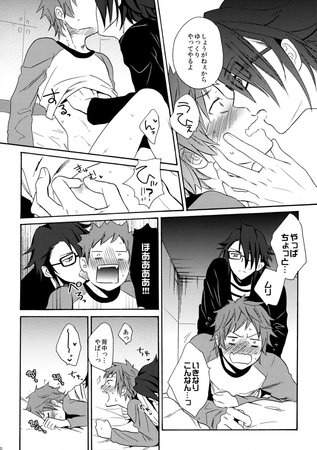 瞳をあけてみる夢 41ページ