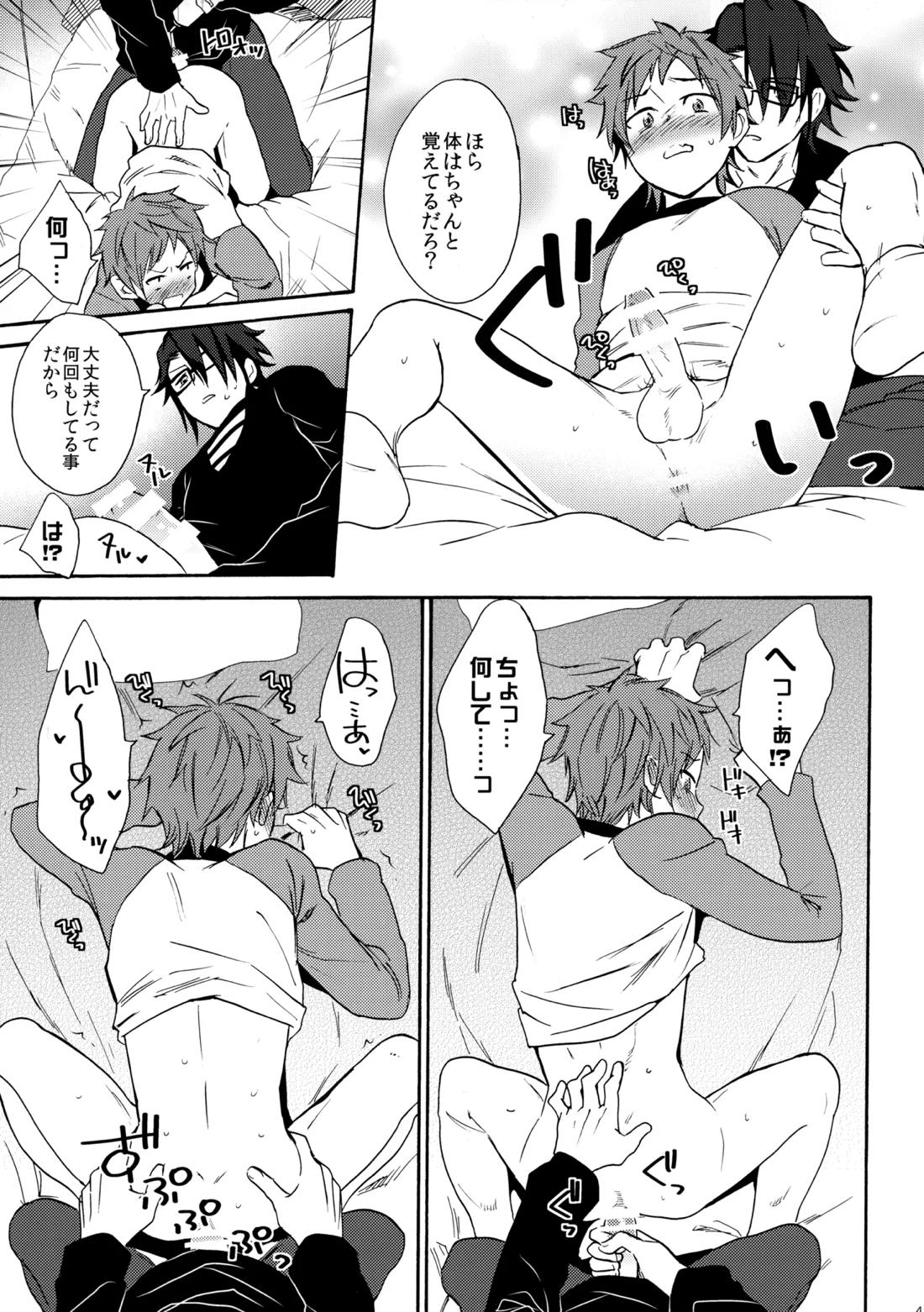 瞳をあけてみる夢 42ページ