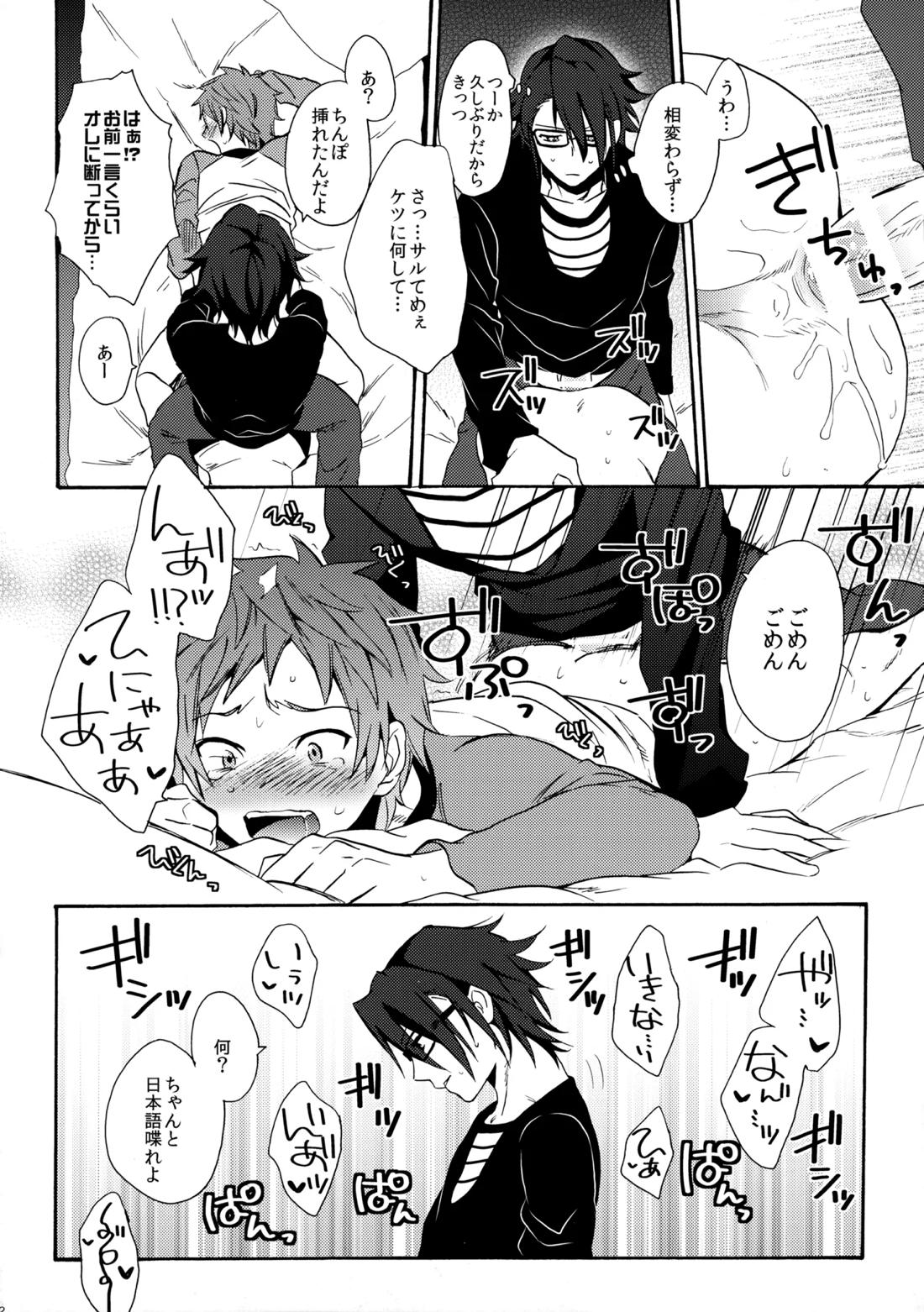 瞳をあけてみる夢 43ページ