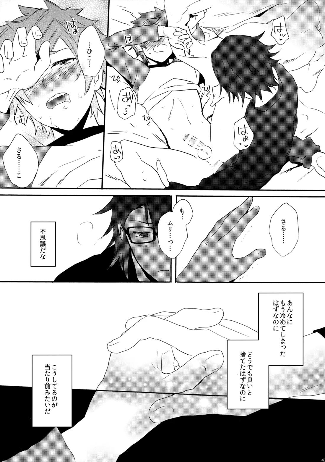 瞳をあけてみる夢 44ページ