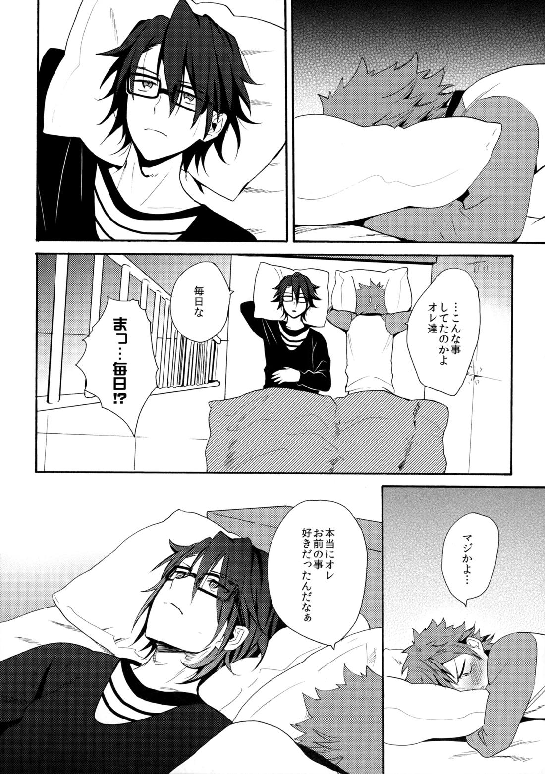 瞳をあけてみる夢 45ページ