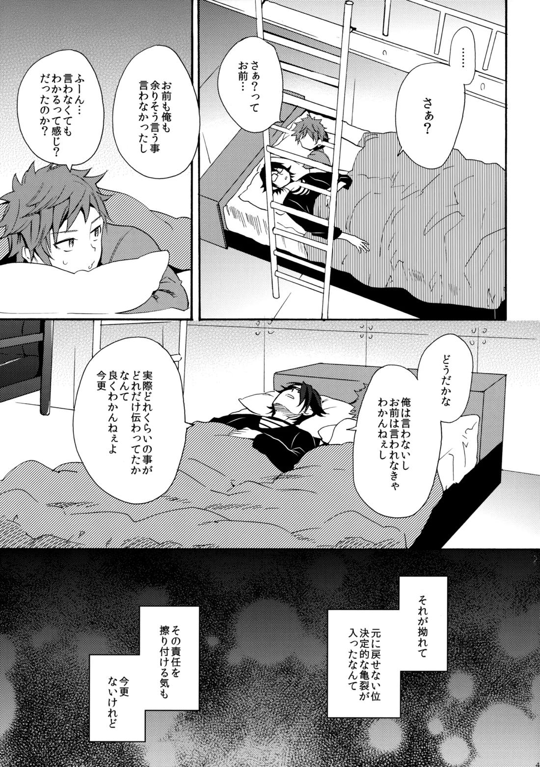 瞳をあけてみる夢 46ページ