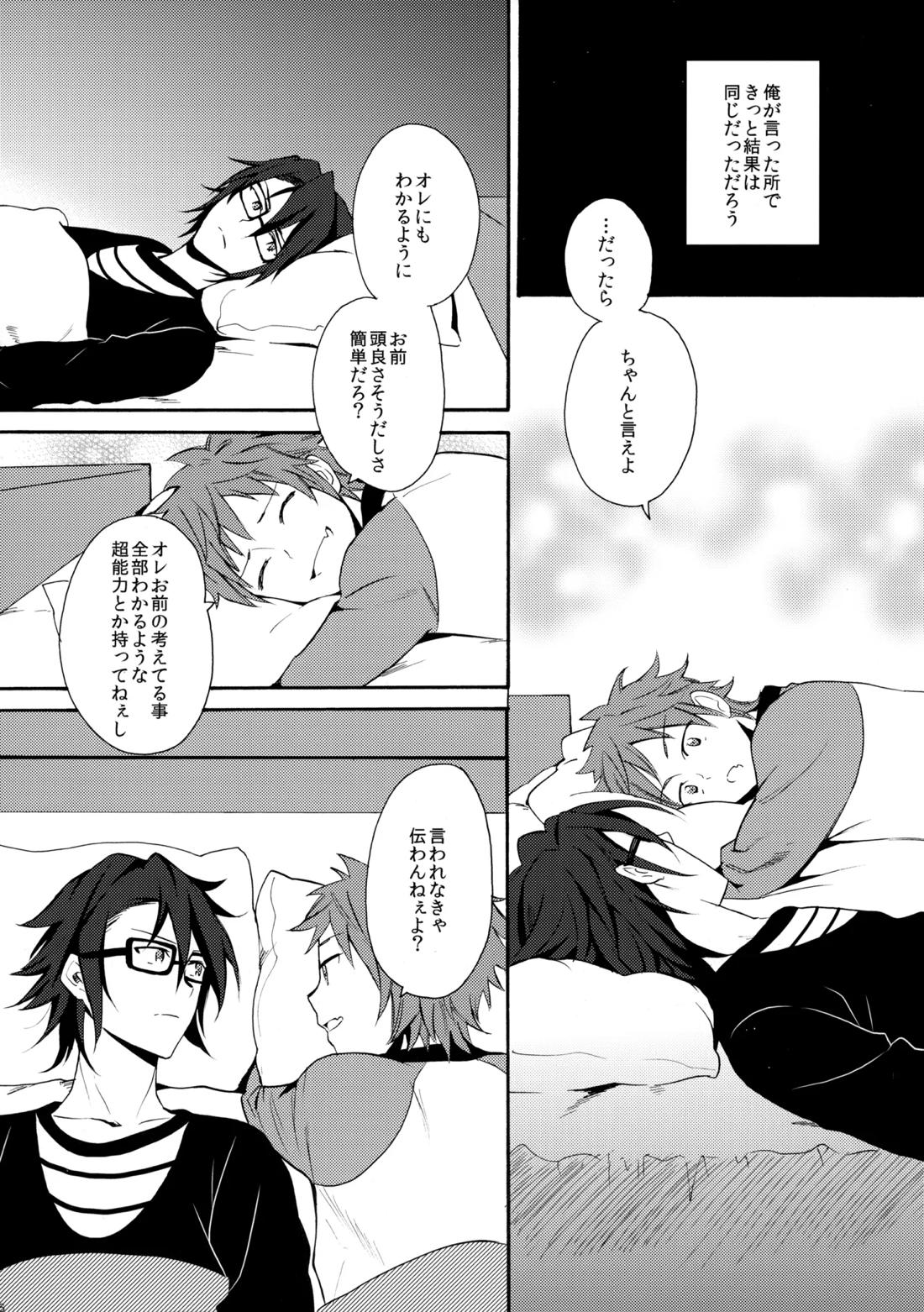 瞳をあけてみる夢 47ページ
