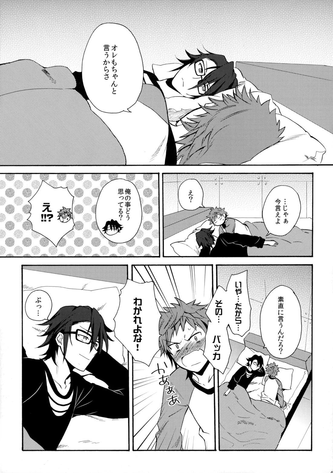 瞳をあけてみる夢 48ページ