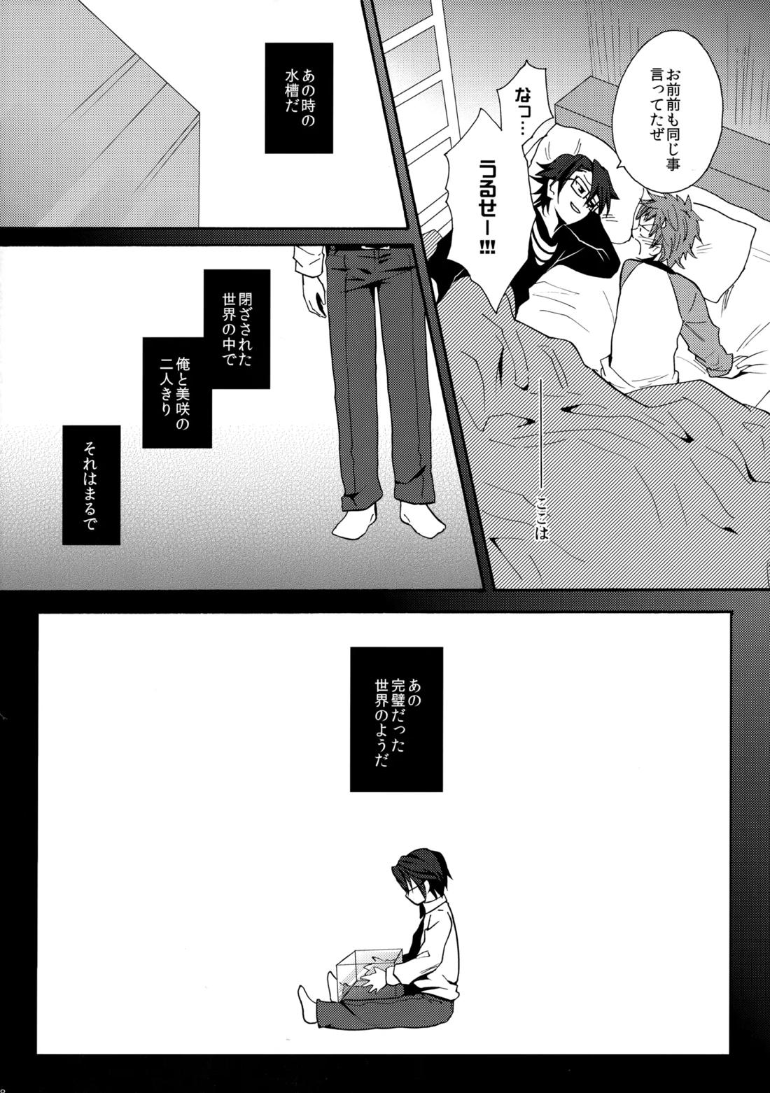 瞳をあけてみる夢 49ページ