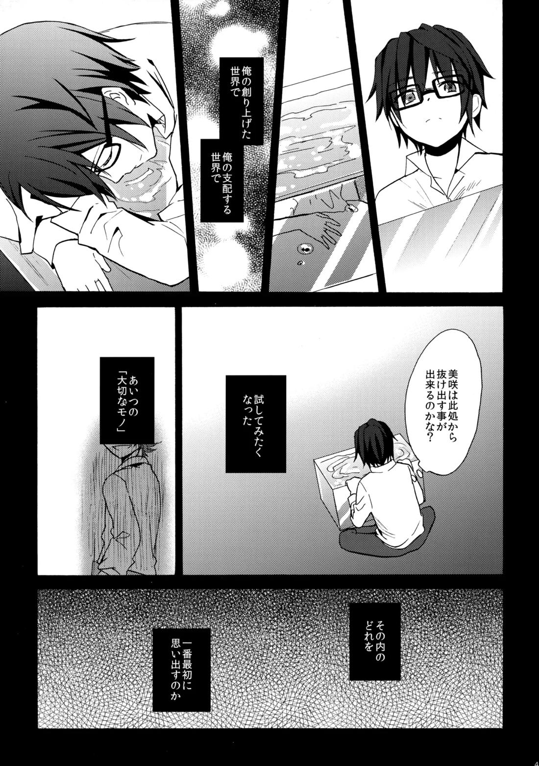 瞳をあけてみる夢 50ページ
