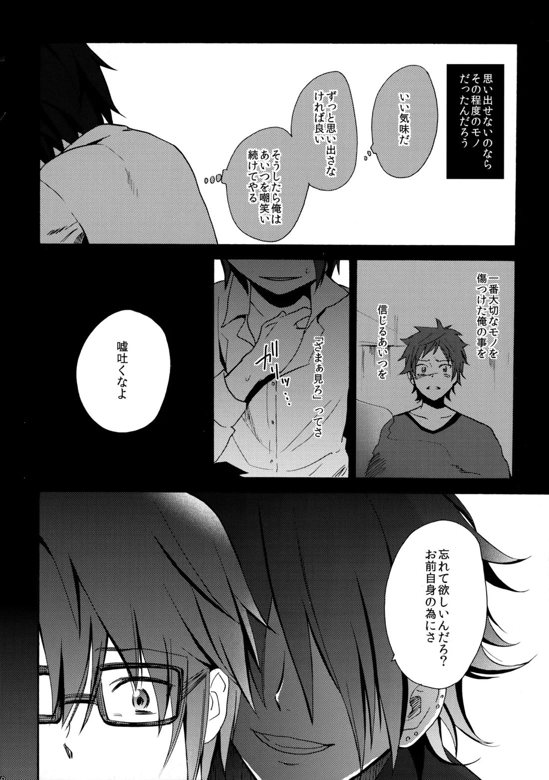 瞳をあけてみる夢 51ページ