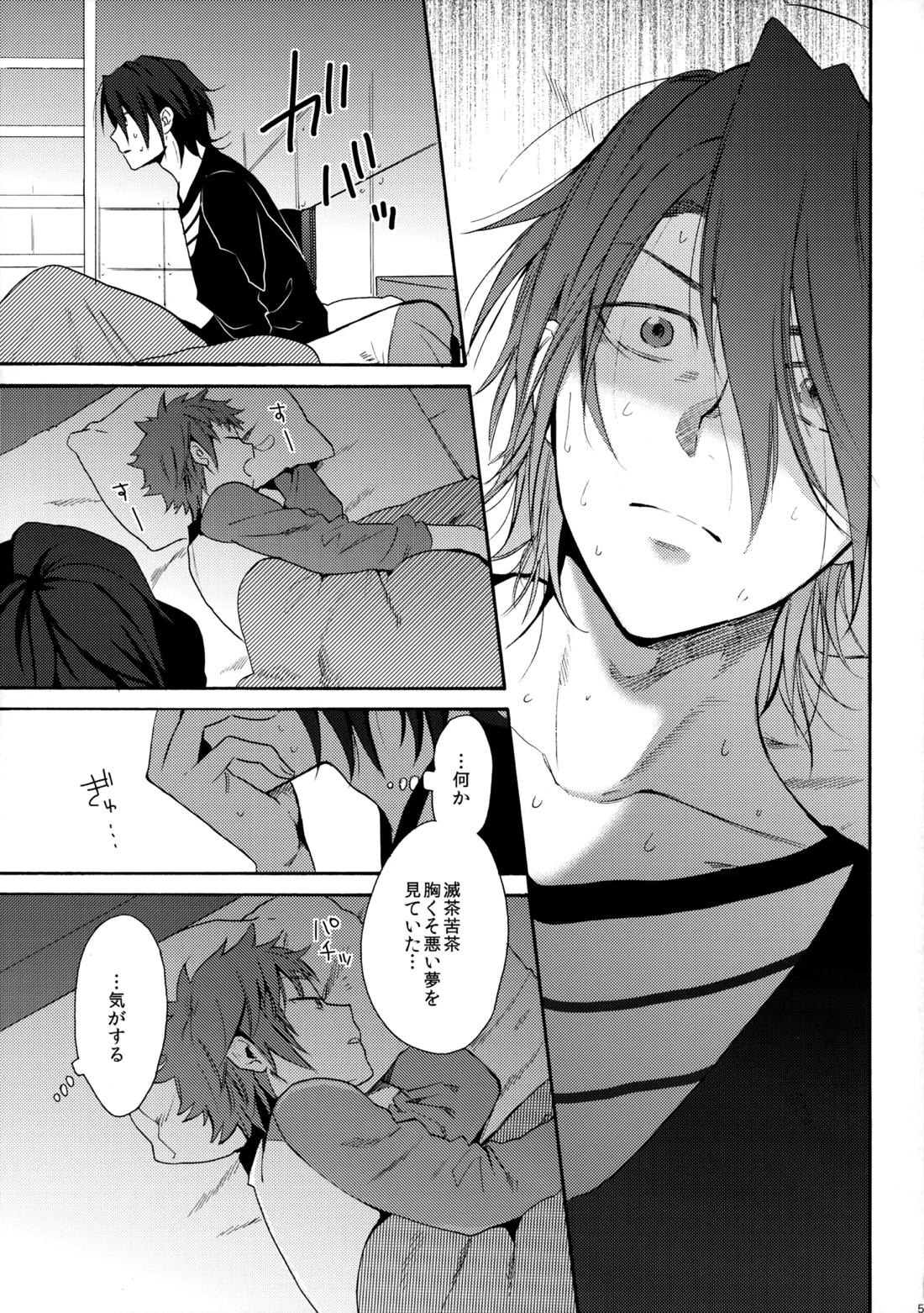 瞳をあけてみる夢 52ページ