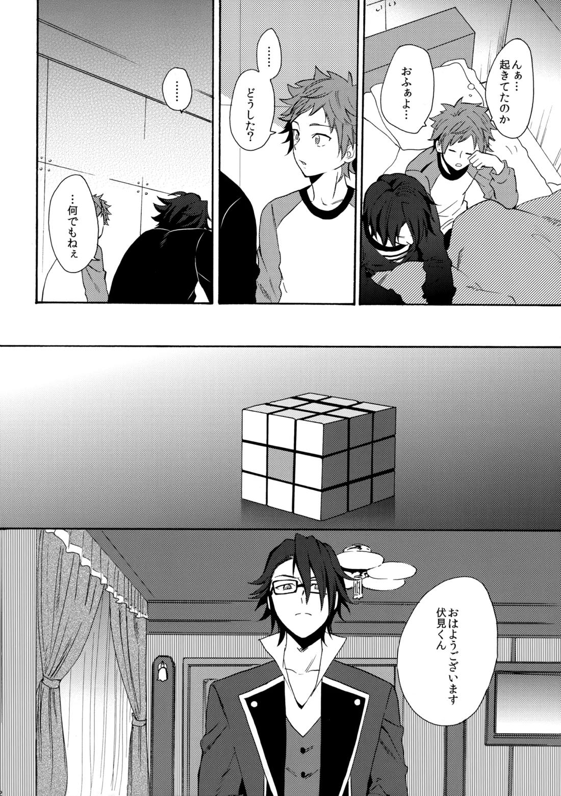 瞳をあけてみる夢 53ページ