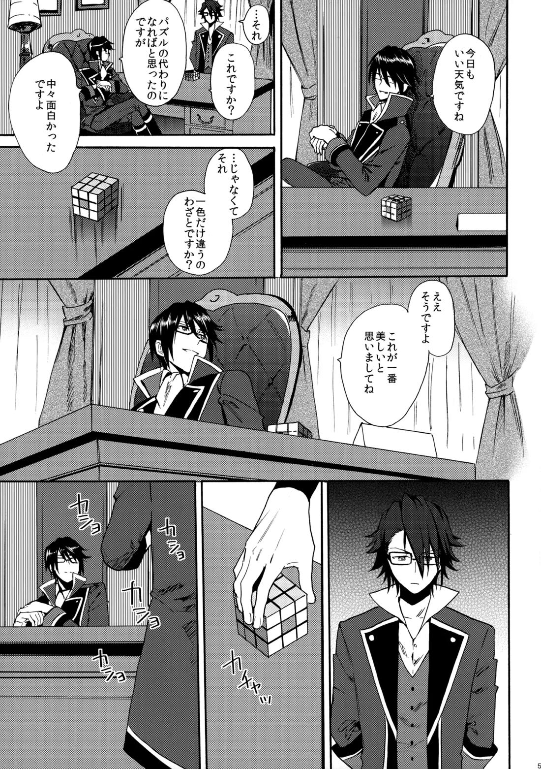 瞳をあけてみる夢 54ページ