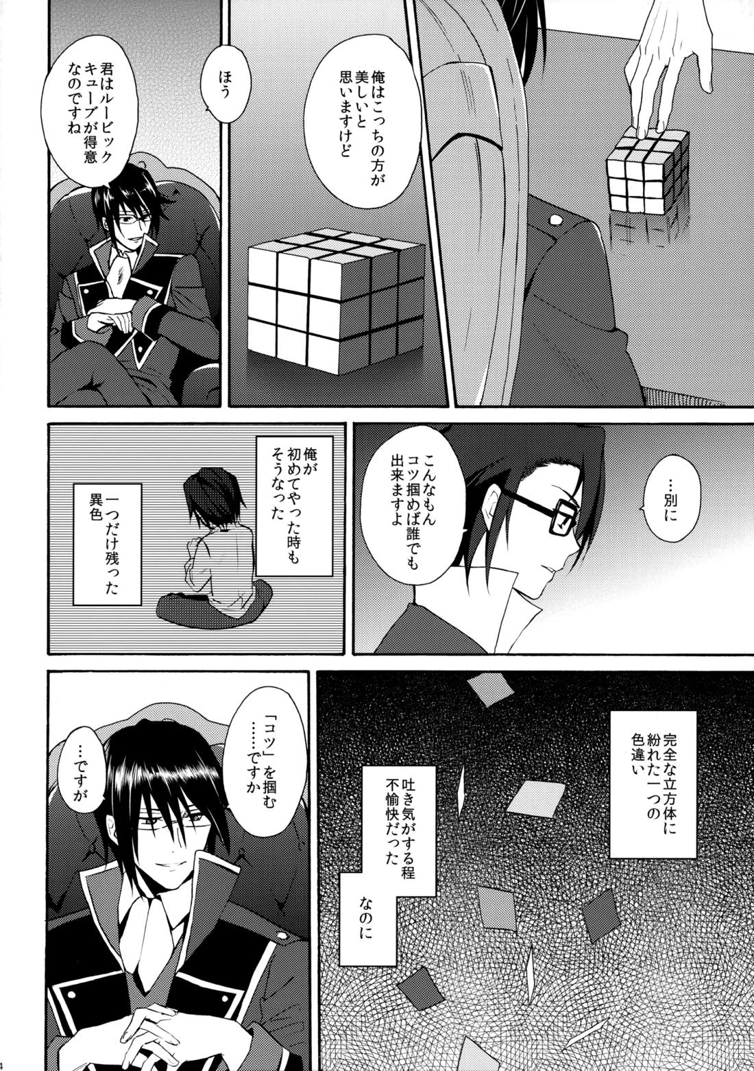 瞳をあけてみる夢 55ページ