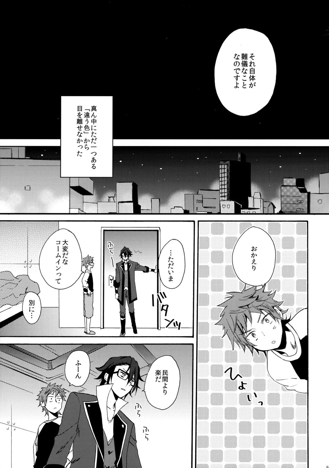 瞳をあけてみる夢 56ページ