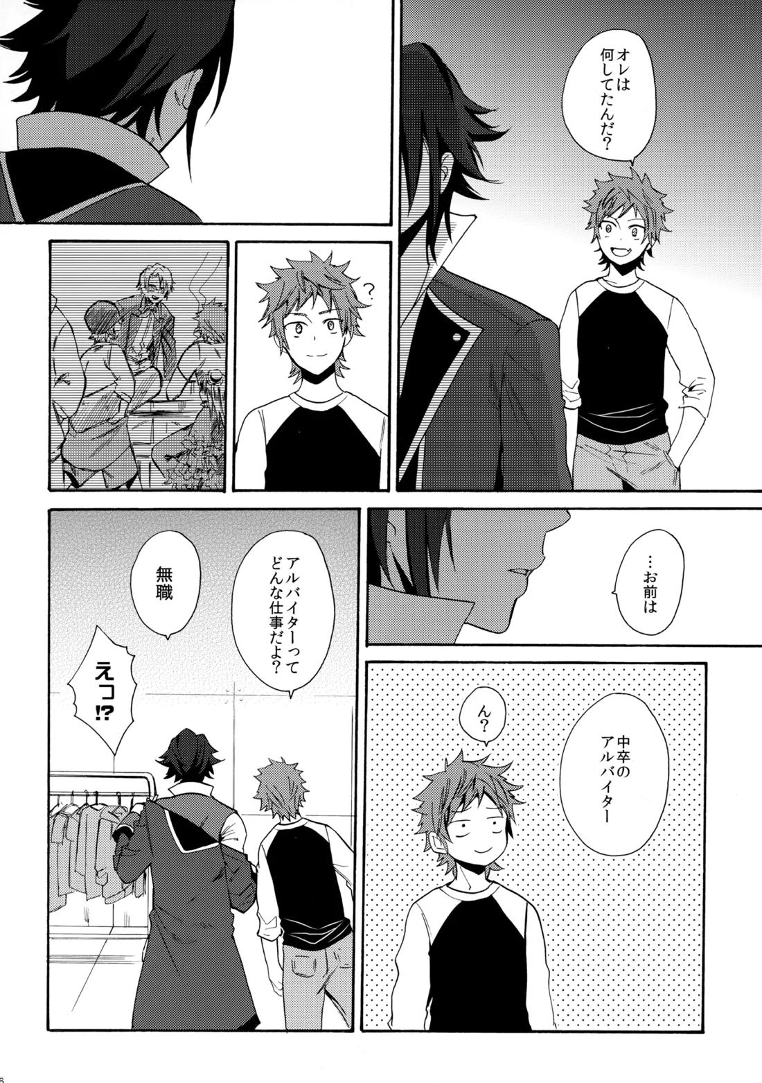 瞳をあけてみる夢 57ページ