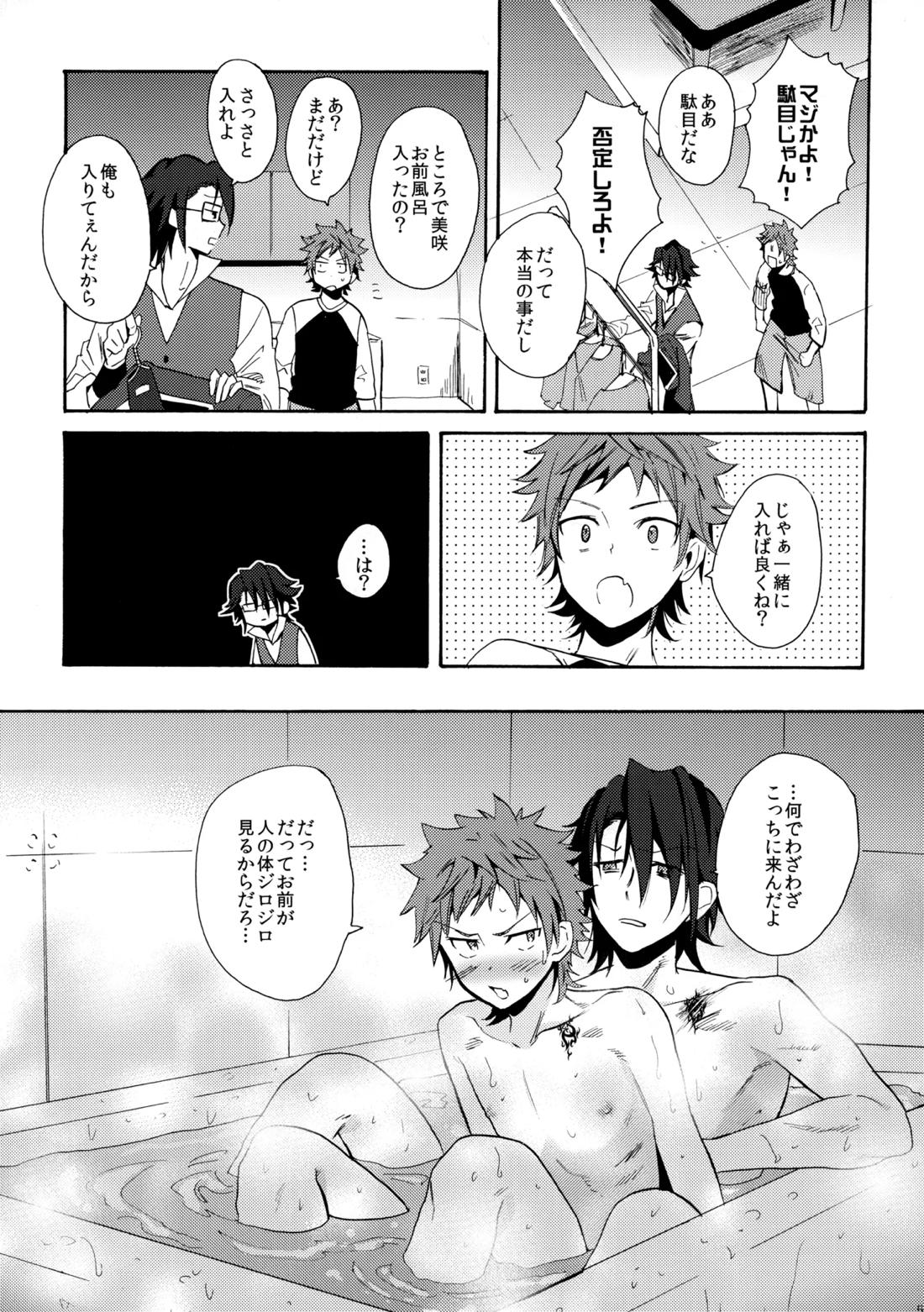 瞳をあけてみる夢 58ページ