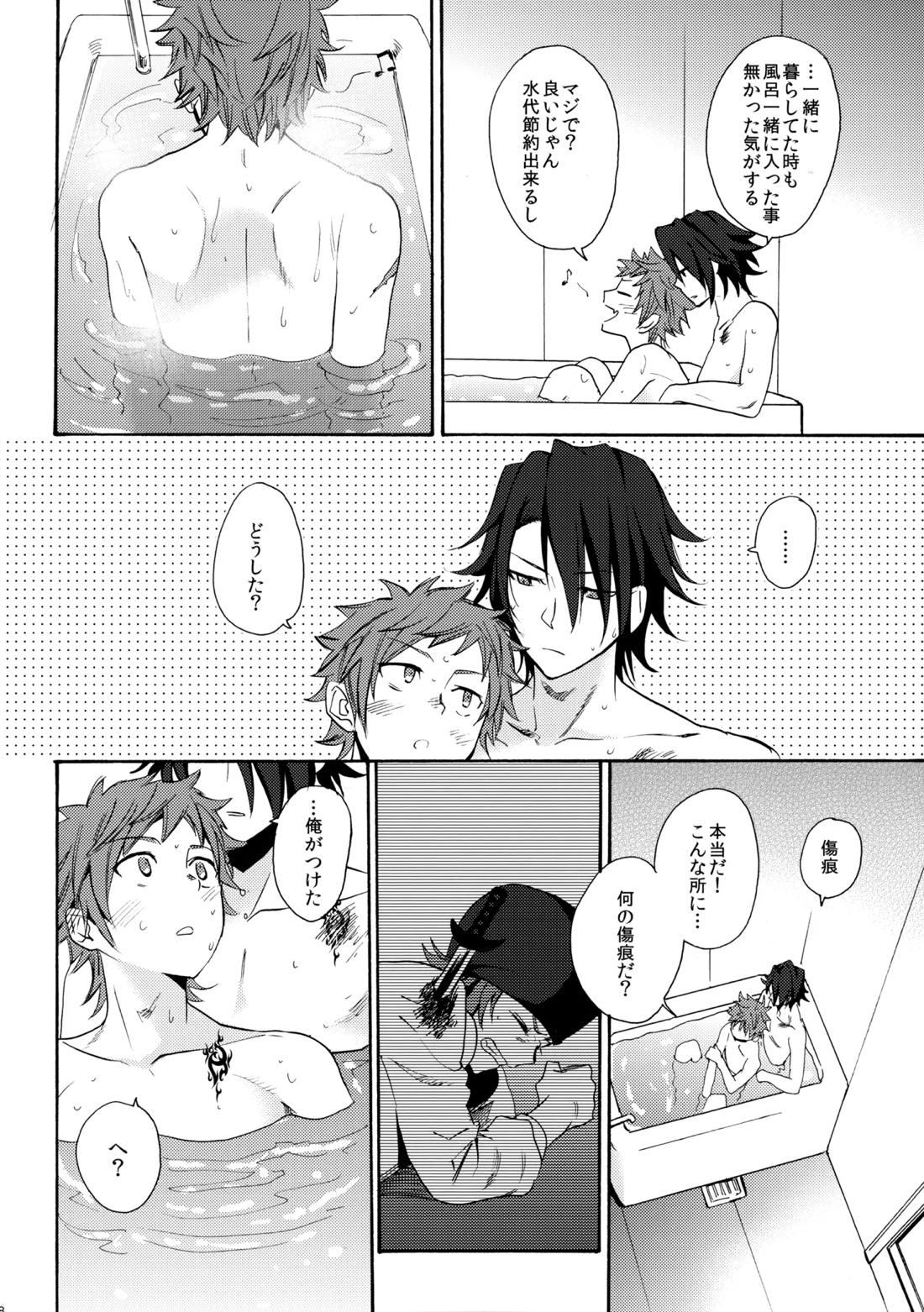 瞳をあけてみる夢 59ページ