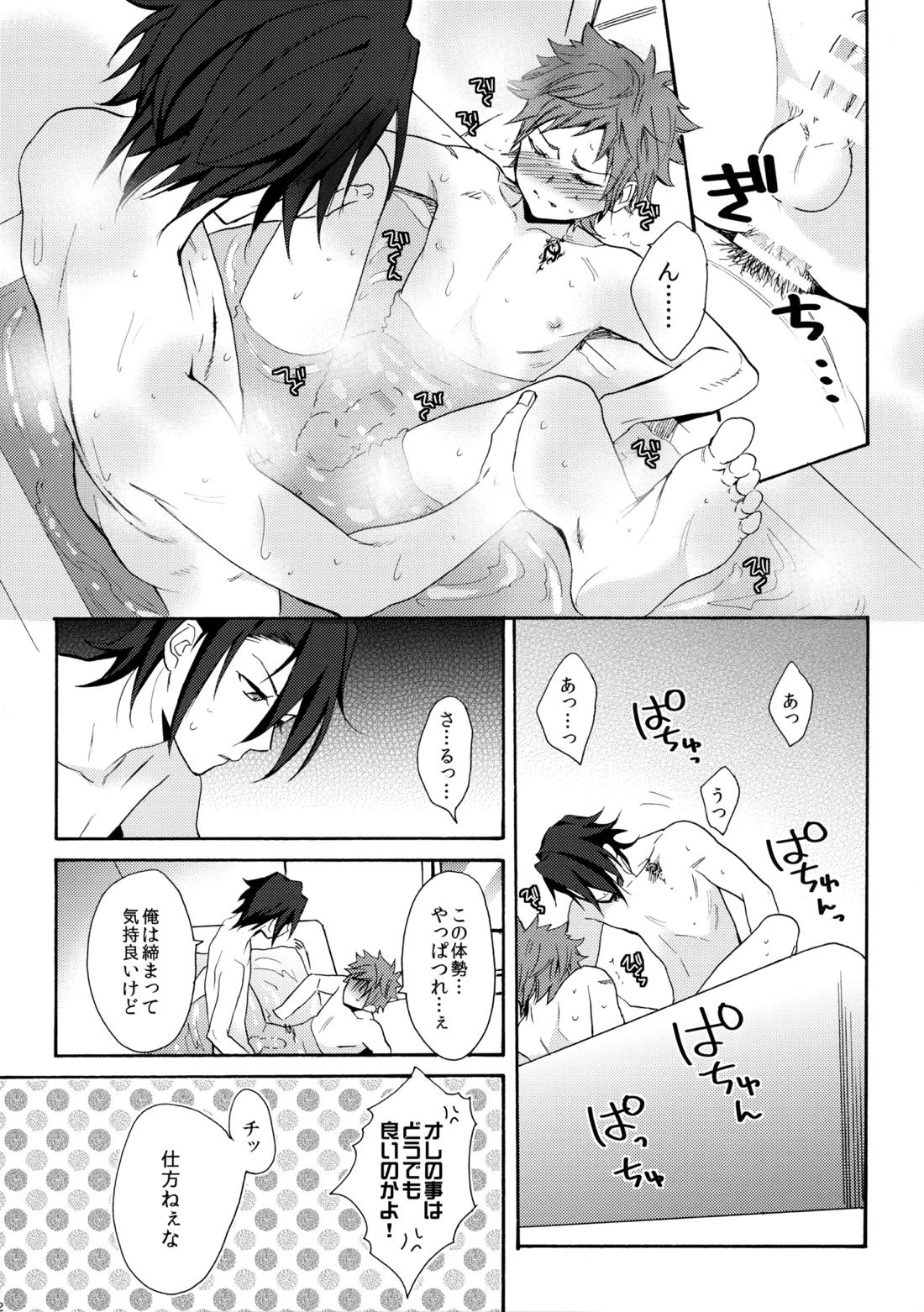 瞳をあけてみる夢 63ページ