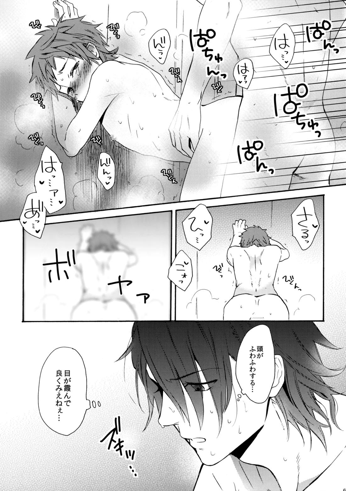 瞳をあけてみる夢 68ページ