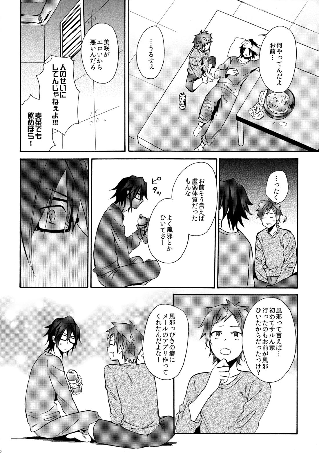 瞳をあけてみる夢 71ページ