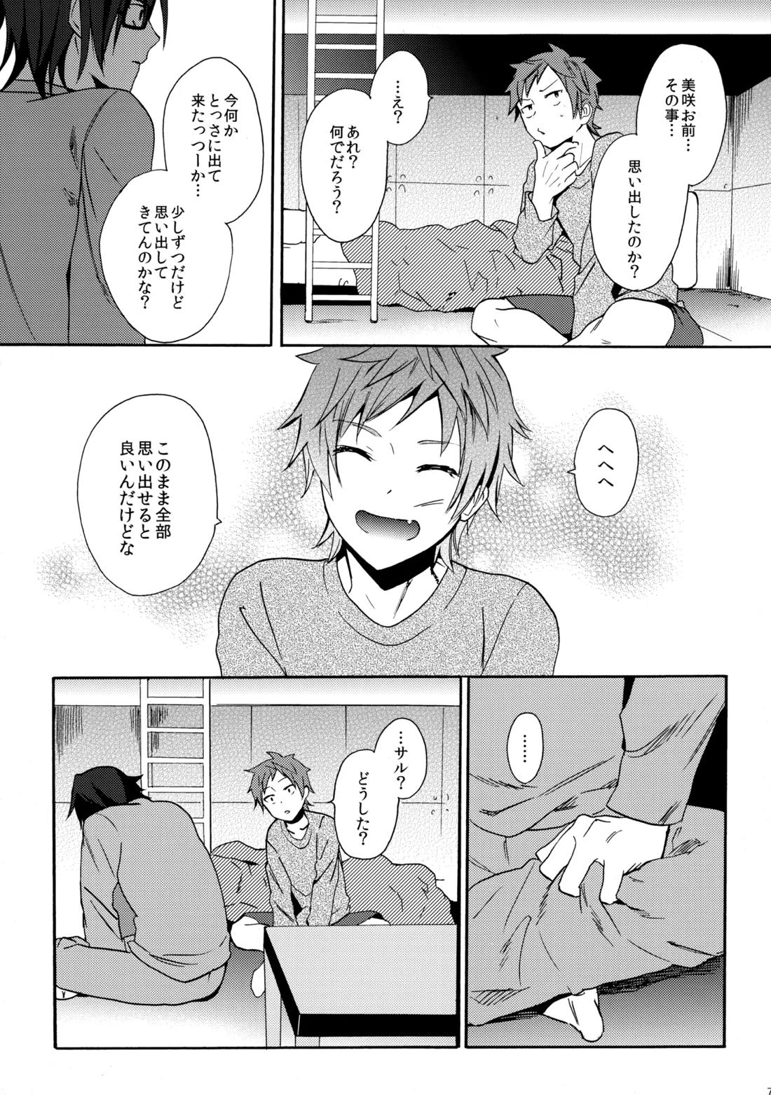 瞳をあけてみる夢 72ページ