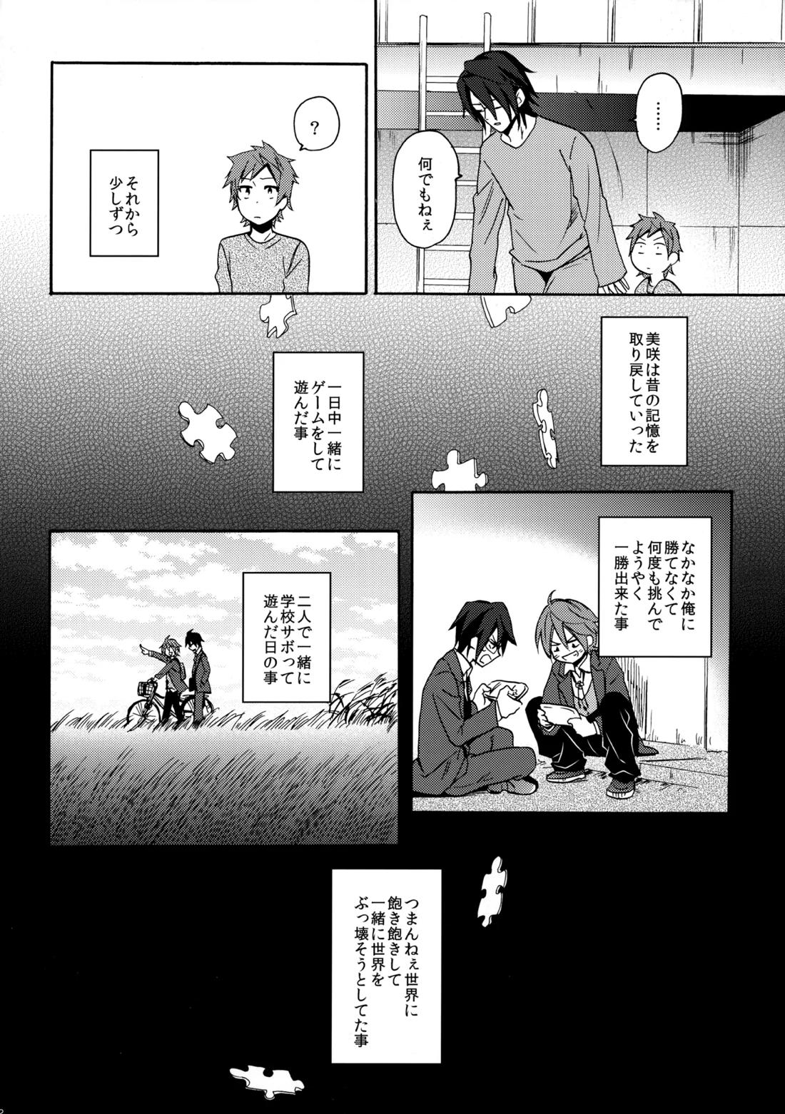瞳をあけてみる夢 73ページ