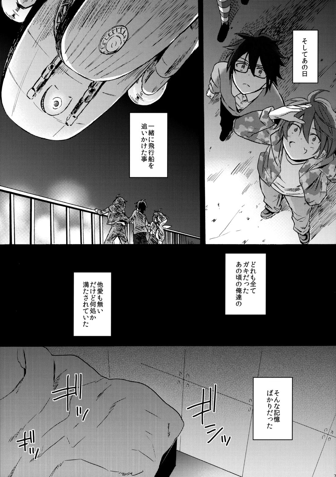 瞳をあけてみる夢 74ページ